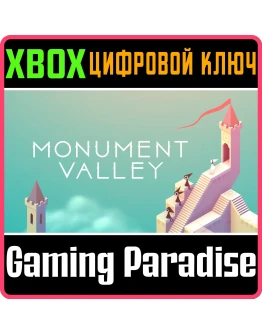 MONUMENT VALLEY XBOX КЛЮЧ/КОД