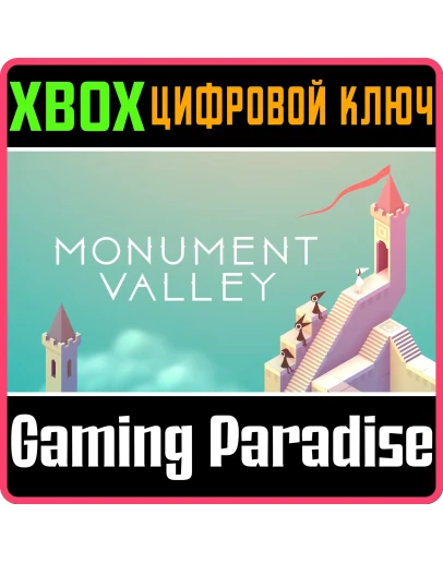 MONUMENT VALLEY XBOX КЛЮЧ/КОД