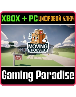 MOVING HOUSES XBOX + PC (WIN) КЛЮЧ/КОД