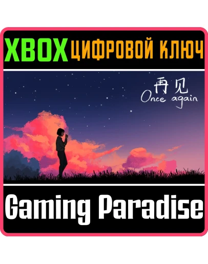 ONCE AGAIN XBOX КЛЮЧ/КОД