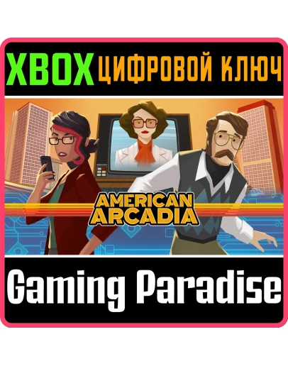 AMERICAN ARCADIA XBOX КЛЮЧ/КОД