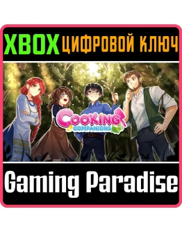 COOKING COMPANIONS XBOX КЛЮЧ/КОД