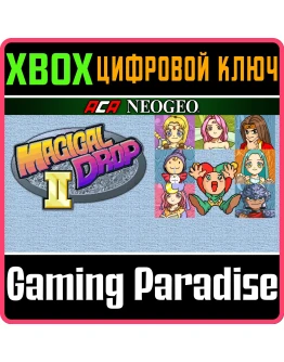 ACA NEOGEO MAGICAL DROP II XBOX КЛЮЧ/КОД