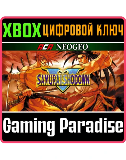 ACA NEOGEO SAMURAI SHODOWN V XBOX КЛЮЧ/КОД ACA NEOGEO SAMURAI SHODOWN V XBOX КЛЮЧ/КОД