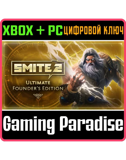 ПРЕМИАЛЬНОЕ ИЗДАНИЕ ОСНОВАТЕЛЯ SMITE 2 XBOX SERIES SX