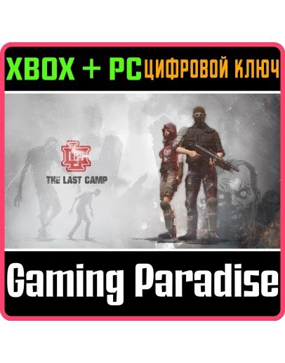 THE LAST CAMP XBOX SERIES SX + PC (WIN) КЛЮЧ/КОД THE LAST CAMP XBOX SERIES SX + PC (WIN) КЛЮЧ/КОД