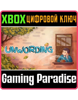 UNWORDING XBOX КЛЮЧ/КОД UNWORDING XBOX КЛЮЧ/КОД