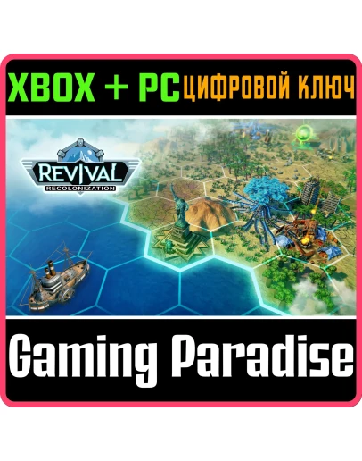 REVIVAL: RECOLONIZATION XBOX КЛЮЧ/КОД REVIVAL: RECOLONIZATION XBOX КЛЮЧ/КОД