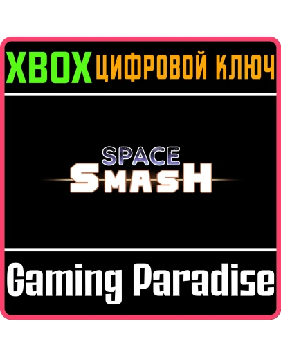 SPACE SMASH XBOX КЛЮЧ/КОД
