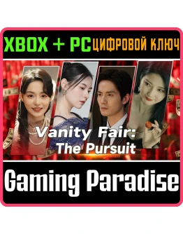 ИГРА СЛАВЫ И БОГАТСТВА XBOX + PC (WIN) КЛЮЧ/КОД