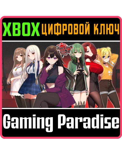 FIND LOVE OR DIE TRYING XBOX КЛЮЧ/КОД