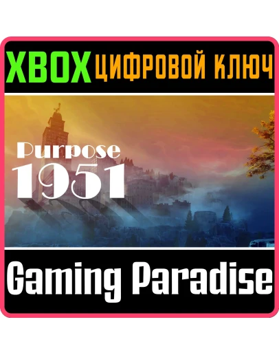 PURPOSE 1951 XBOX SERIES SX КЛЮЧ/КОД