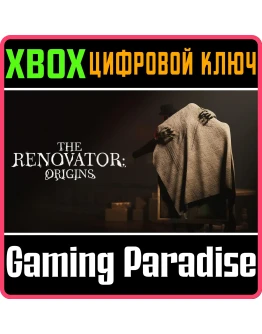 THE RENOVATOR: ORIGINS XBOX КЛЮЧ/КОД