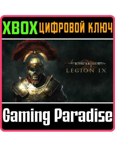 KING ARTHUR: LEGION IX XBOX SERIES SX КЛЮЧ/КОД