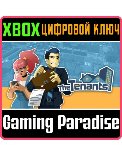 THE TENANTS XBOX КЛЮЧ/КОД THE TENANTS XBOX КЛЮЧ/КОД