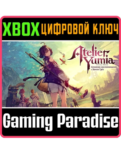 АТЕЛЬЕ ЮМИЯ: АЛХИМИК ВОСПОМИНАНИЙ И ЗЕМЛЯ ГРЁЗ (XBOX ON АТЕЛЬЕ ЮМИЯ: АЛХИМИК ВОСПОМИНАНИЙ И ЗЕМЛЯ ГРЁЗ (XBOX ON