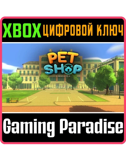 PET SHOP SIMULATOR XBOX SERIES SX КЛЮЧ/КОД