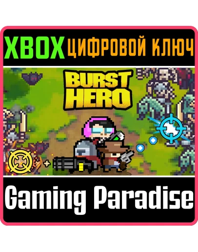 BURST HERO XBOX КЛЮЧ/КОД