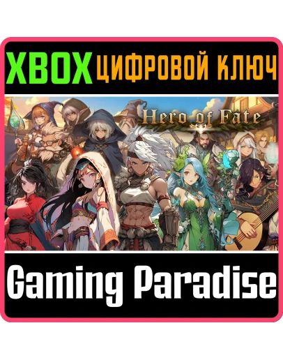HERO OF FATE XBOX КЛЮЧ/КОД