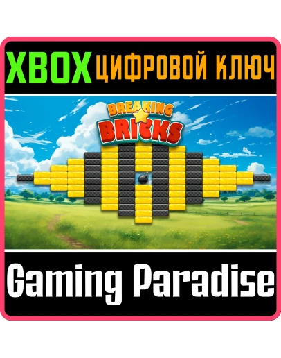 BREAKING BRICKS XBOX КЛЮЧ/КОД