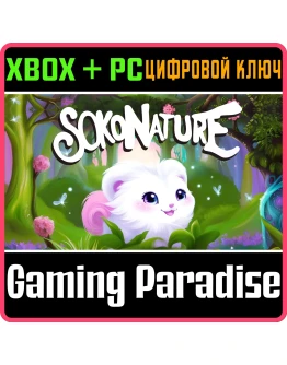 SOKONATURE XBOX + PC (WIN) КЛЮЧ/КОД
