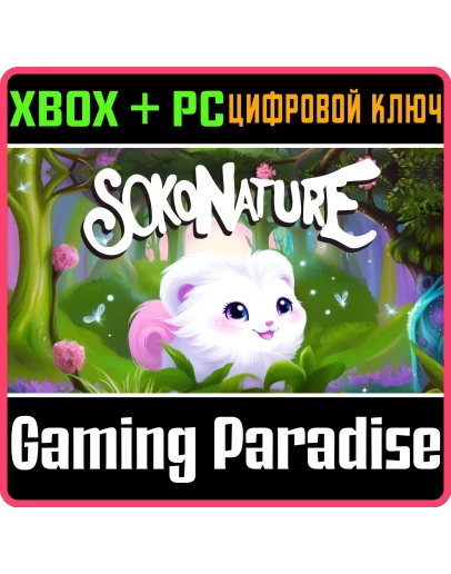 SOKONATURE XBOX + PC (WIN) КЛЮЧ/КОД