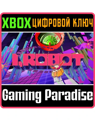 I, ROBOT XBOX КЛЮЧ/КОД