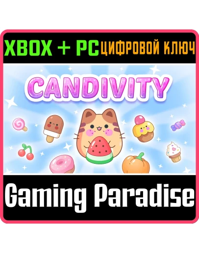 CANDIVITY XBOX + PC (WIN) КЛЮЧ/КОД