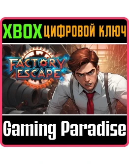 FACTORY ESCAPE XBOX КЛЮЧ/КОД