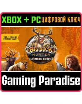 BIG BUCK HUNTER: ULTIMATE TROPHY XBOX SERIES SX + PC ( BIG BUCK HUNTER: ULTIMATE TROPHY XBOX SERIES SX + PC (