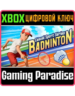 CASUAL SPORT SERIES: BADMINTON XBOX КЛЮЧ/КОД
