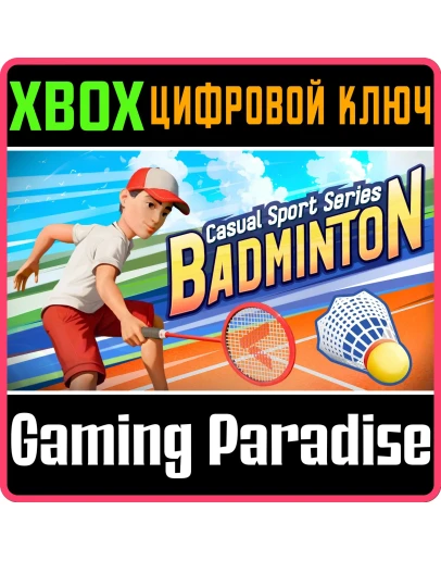 CASUAL SPORT SERIES: BADMINTON XBOX КЛЮЧ/КОД
