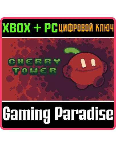 CHERRY TOWER XBOX + PC (WIN) КЛЮЧ/КОД