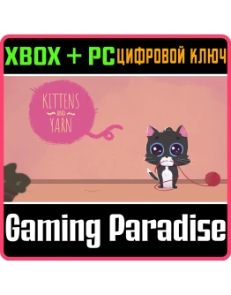 KITTENS AND YARN XBOX + PC (WIN) КЛЮЧ/КОД