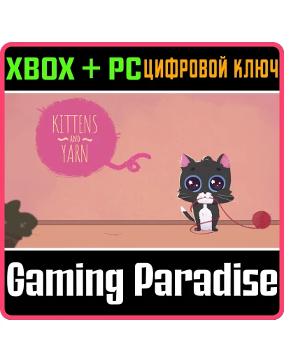 KITTENS AND YARN XBOX + PC (WIN) КЛЮЧ/КОД