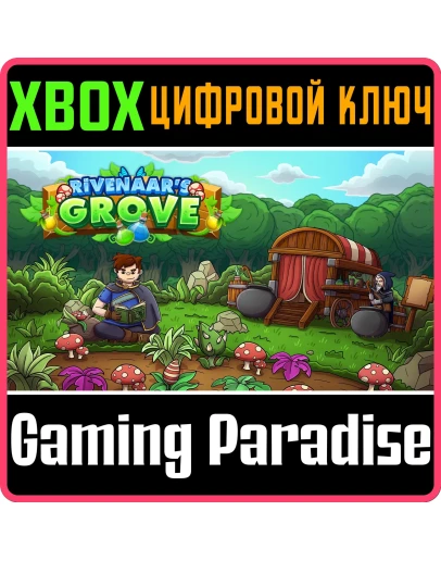RIVENAAR'S GROVE XBOX КЛЮЧ/КОД