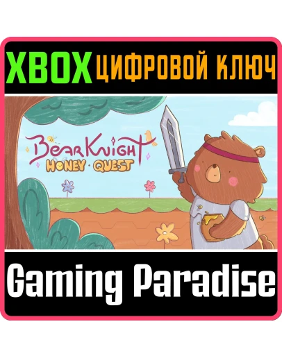 BEAR KNIGHT HONEY QUEST XBOX КЛЮЧ/КОД