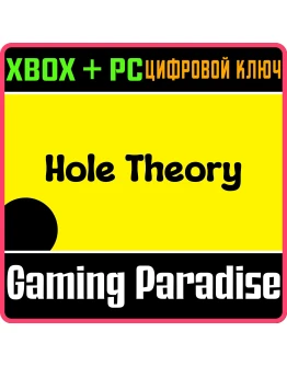 HOLE THEORY XBOX + PC (WIN) КЛЮЧ/КОД
