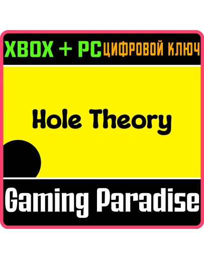 HOLE THEORY XBOX + PC (WIN) КЛЮЧ/КОД