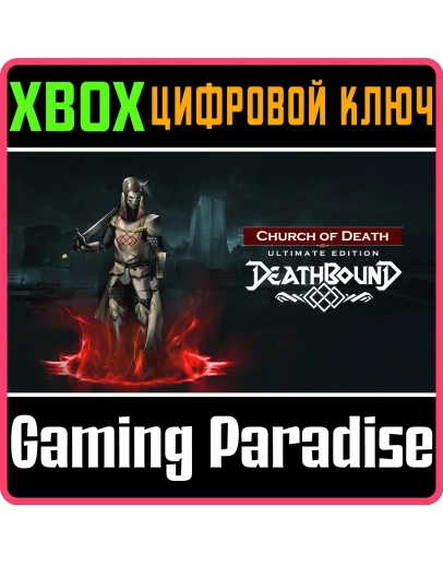 DEATHBOUND ULTIMATE EDITION XBOX SERIES SX КЛЮЧ/КОД