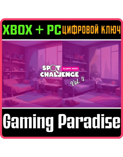 SPOT CHALLENGE VOL. 4 XBOX + PC (WIN) КЛЮЧ/КОД