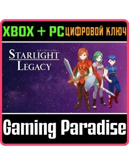 STARLIGHT LEGACY XBOX + PC (WIN) КЛЮЧ/КОД