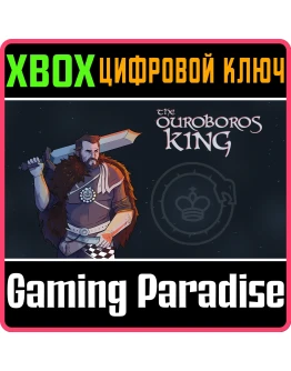 THE OUROBOROS KING XBOX КЛЮЧ/КОД