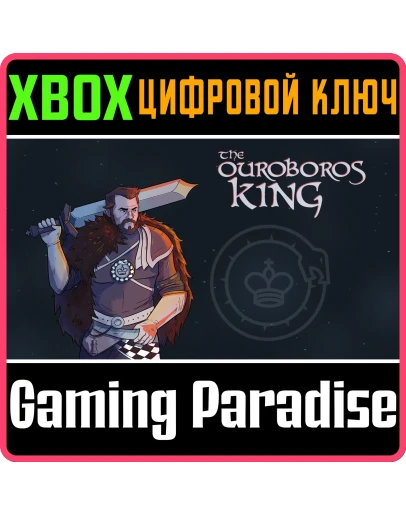 THE OUROBOROS KING XBOX КЛЮЧ/КОД THE OUROBOROS KING XBOX КЛЮЧ/КОД