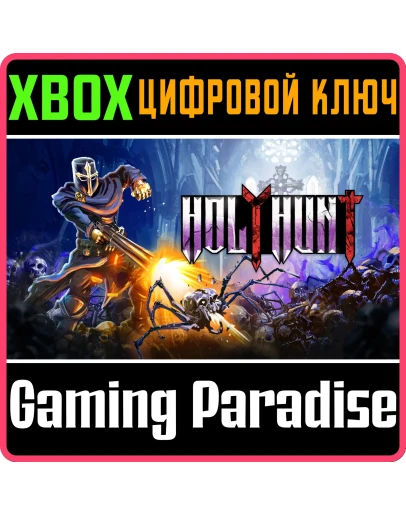 HOLYHUNT XBOX КЛЮЧ/КОД