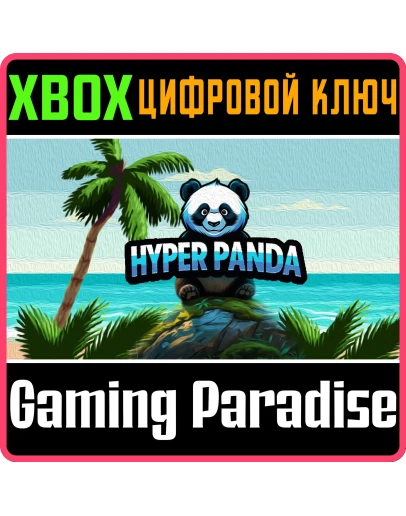 HYPER PANDA XBOX КЛЮЧ/КОД