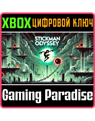 STICKMAN ODYSSEY XBOX КЛЮЧ/КОД