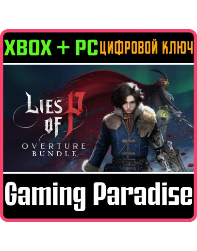 LIES OF P: OVERTURE BUNDLE XBOX + PC (WIN) КЛЮЧ/КОД