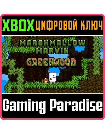 MARSHMALLOW MARVIN: GREENWOOD XBOX SERIES SX КЛЮЧ/КОД