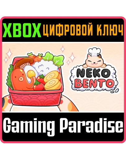 NEKO BENTO XBOX КЛЮЧ/КОД
